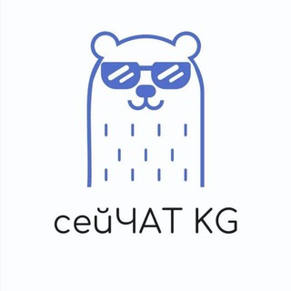 СЕЙЧАС KG: обсудим?