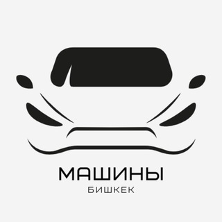 Машина. Авто. Бишкек.