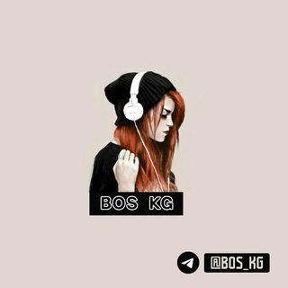 🅑🅞🅢 🅚🅖 суйуу ырлары