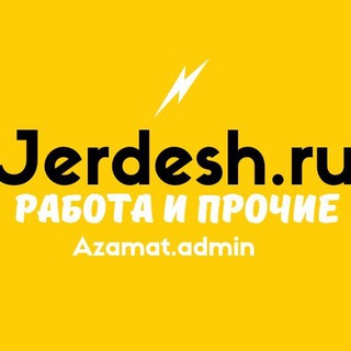ЖЕРДЕШ.РУ-JERDESH.RU🇰🇬